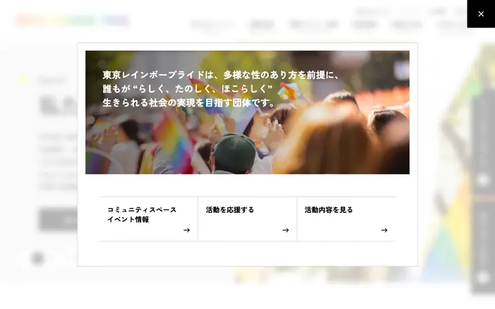 东京彩虹骄傲节 网站截图